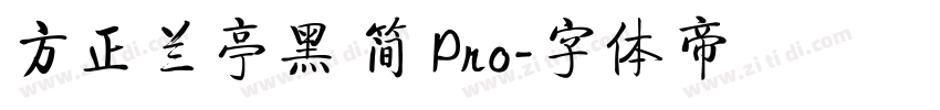 方正兰亭黑 简 Pro字体转换